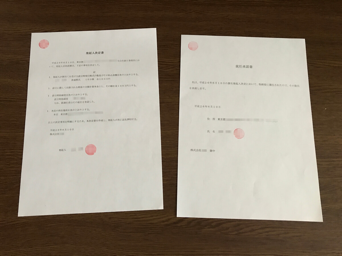発起人決定書と就任承諾書を作成