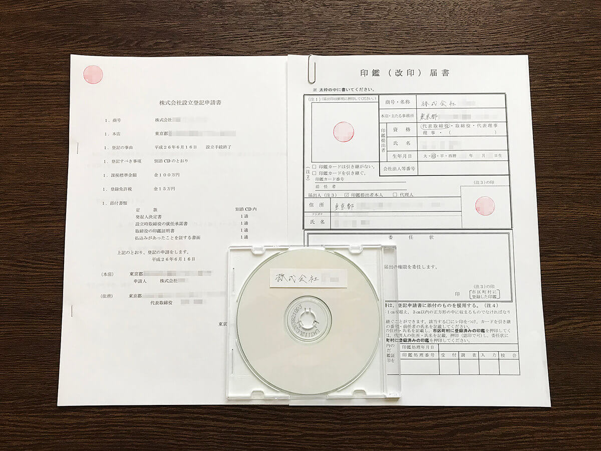 設立登記申請するときに必要だった書類まとめ – 1人株式会社ブログ