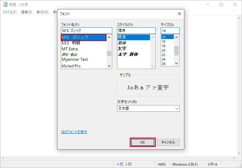 メモ帳ソフト フォント設定