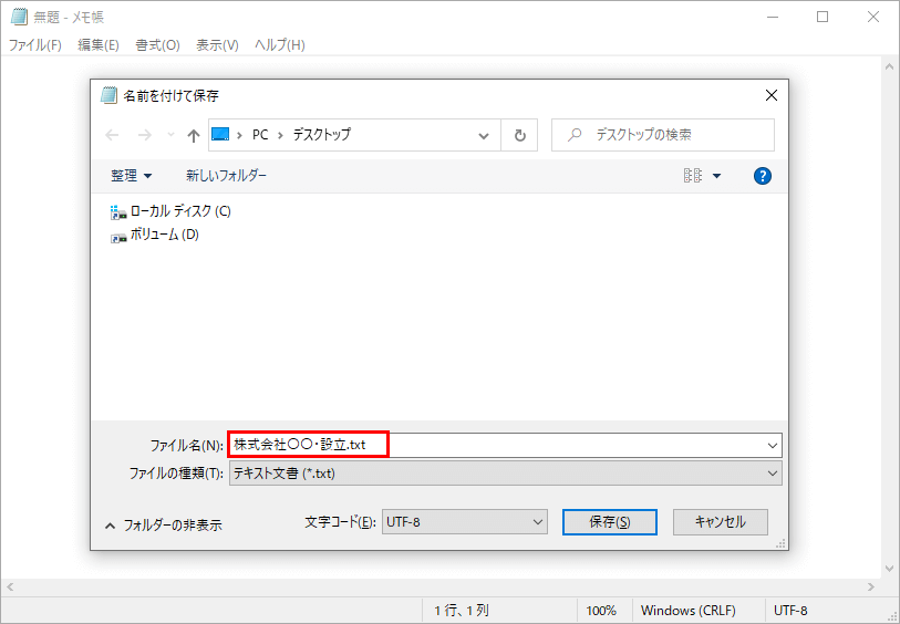 名前を付けて保存ウィンドウ ファイル名