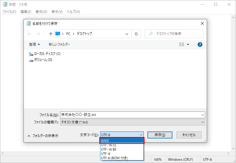 名前を付けて保存ウィンドウ 文字コード