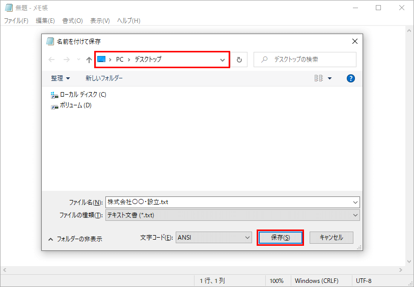 名前を付けて保存ウィンドウ 保存先