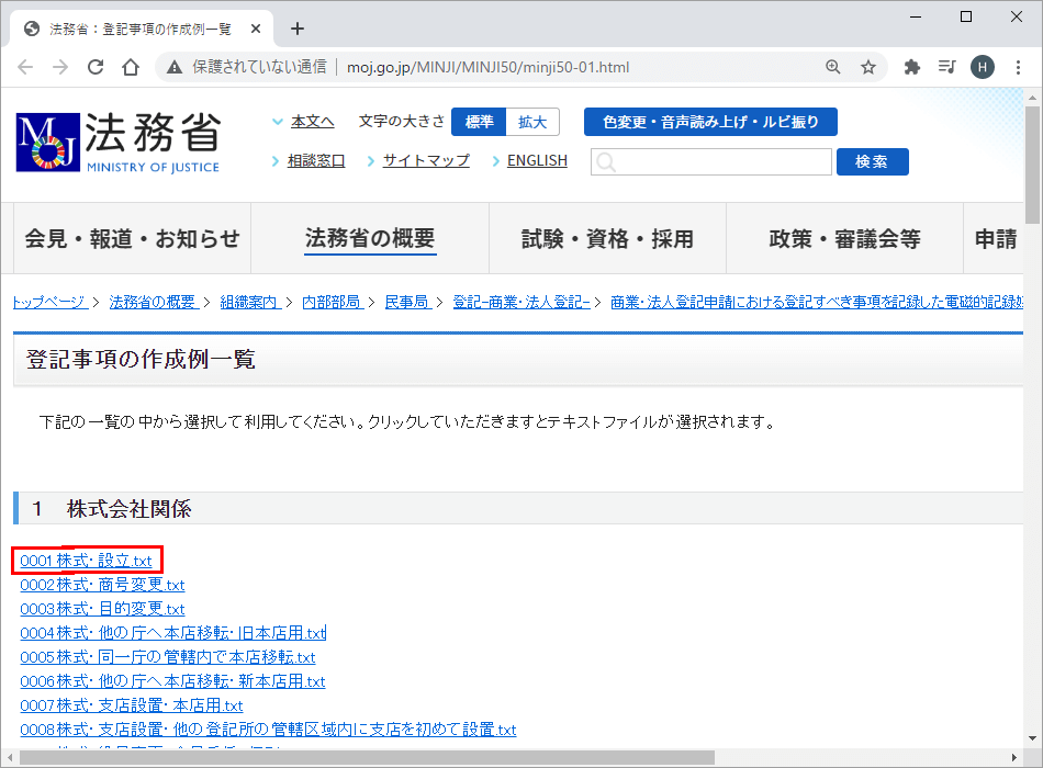 法務省 登記事項の作成例一覧