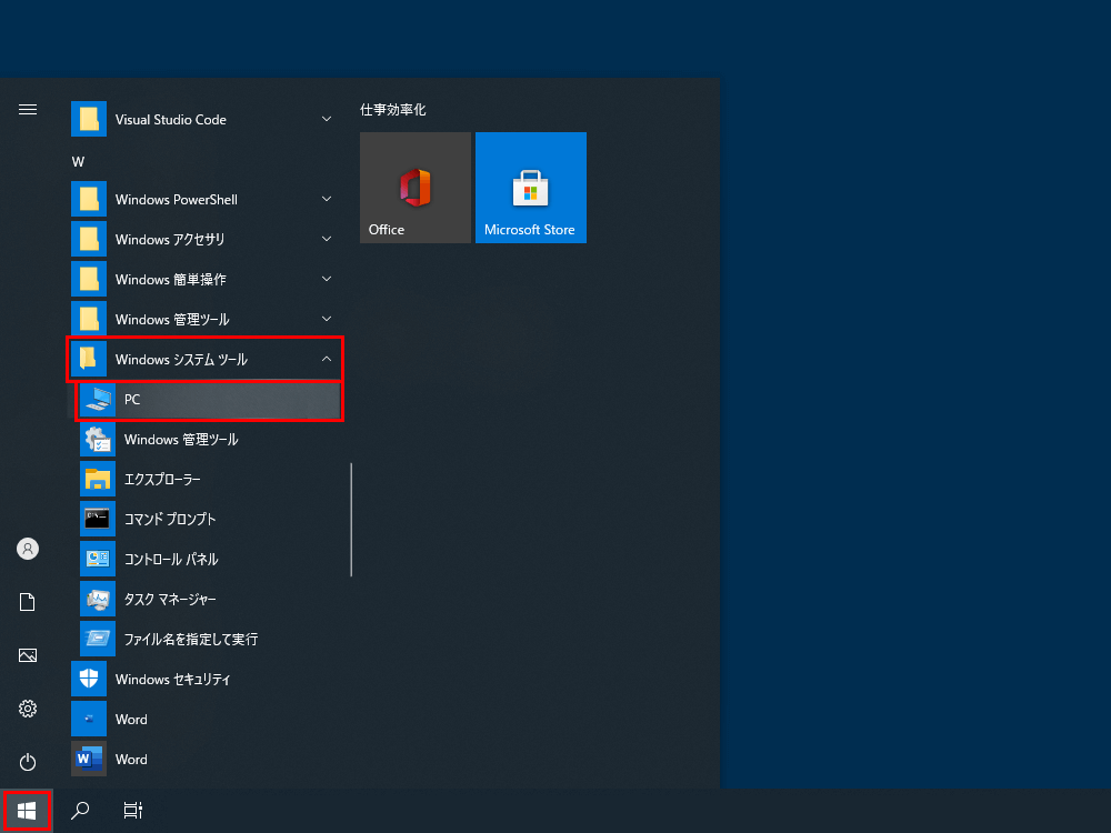 マイコンピューター（PC）の開き方