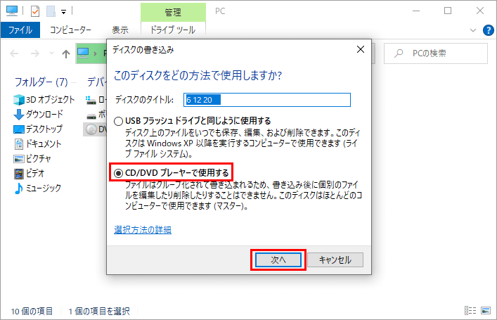 ディスクの使用方法 選択ウィンドウ