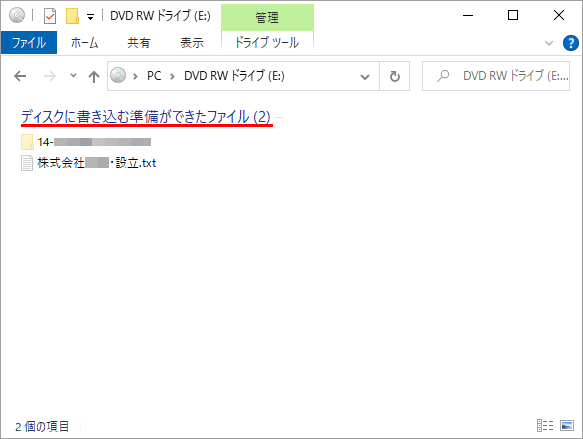DVD RWドライブフォルダ メッセージ