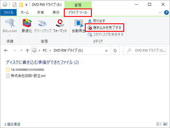 DVD RWドライブフォルダ ドライブツール