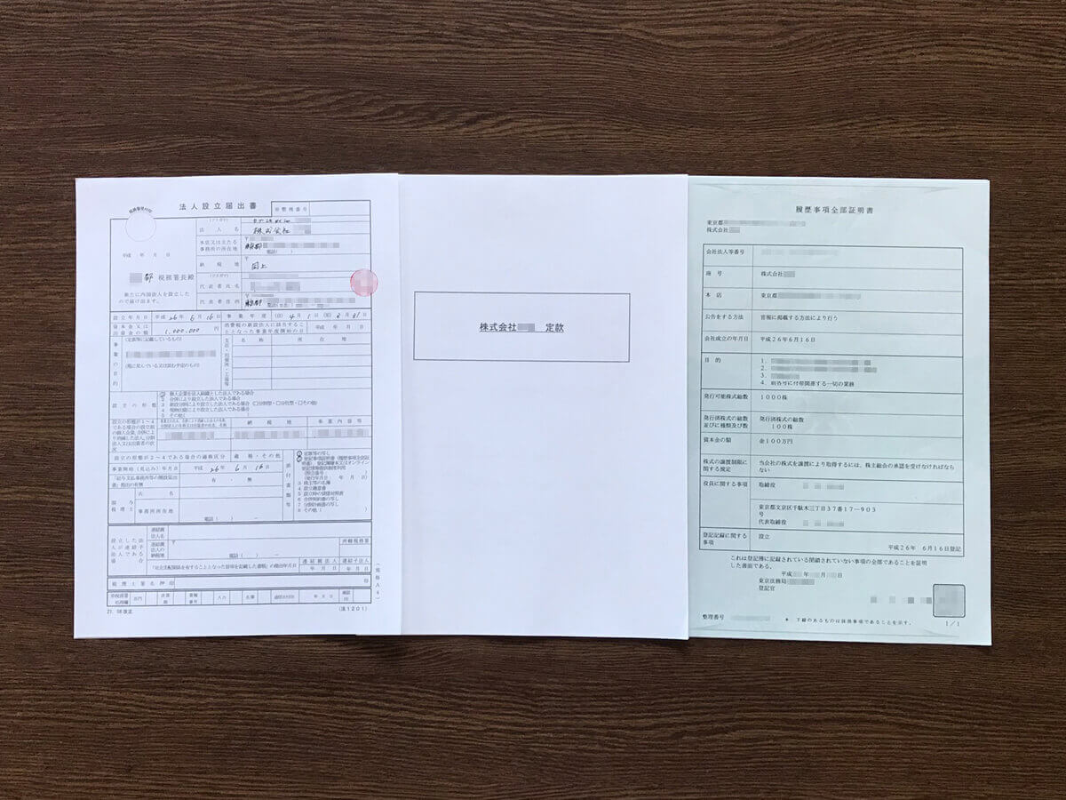 都税事務所に法人設立届出書を提出
