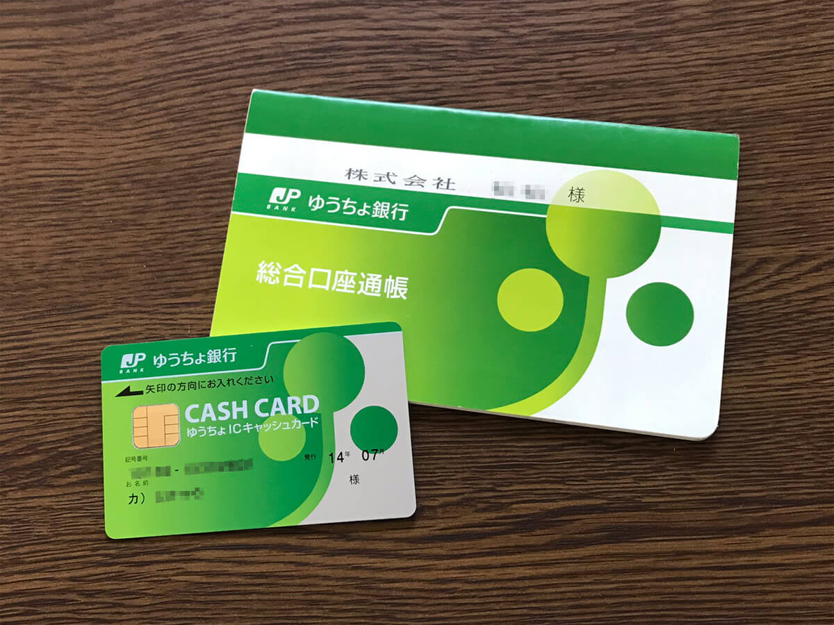 ゆうちょ銀行の法人口座を開設！ゆうちょダイレクト利用申込 – 1人株式会社ブログ