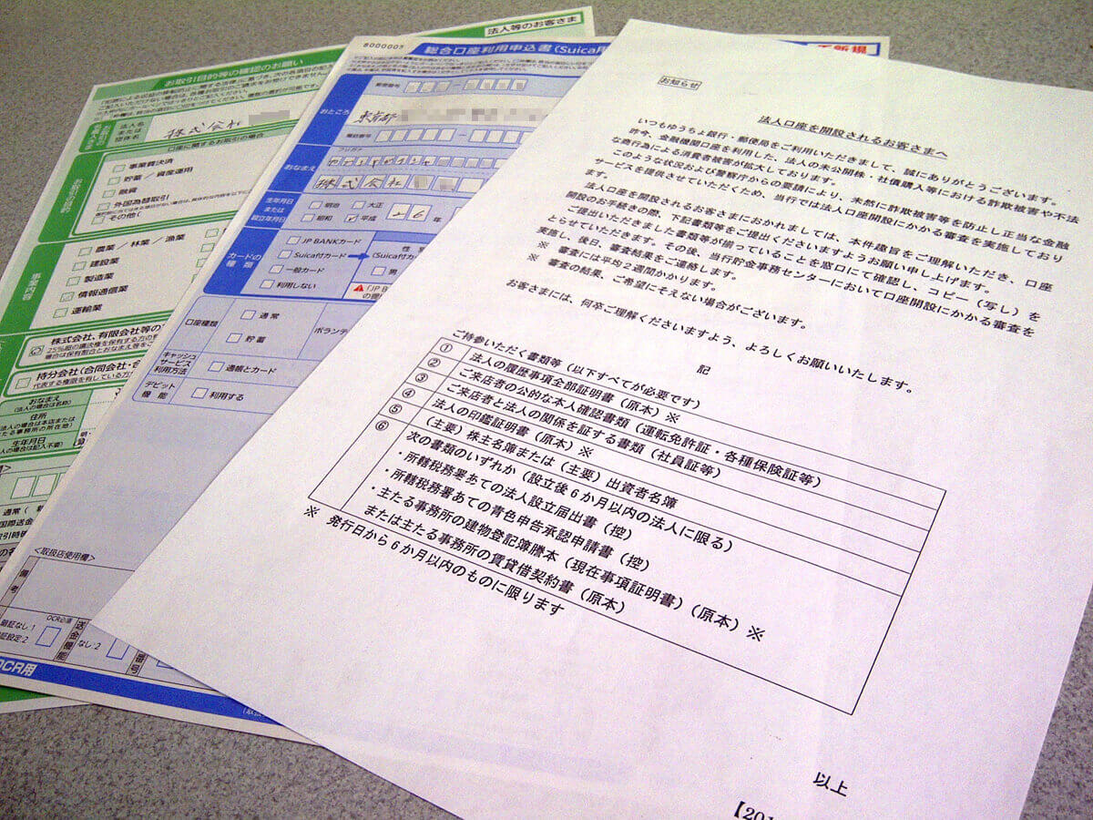  総合口座利用申込書と犯罪防止の書類