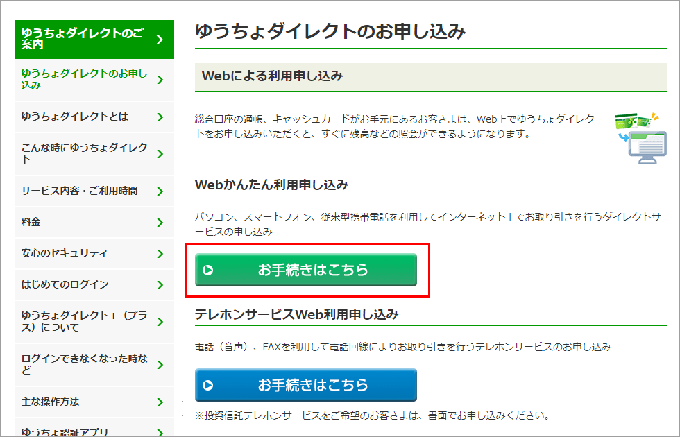 Webかんたん利用申し込みのページ
