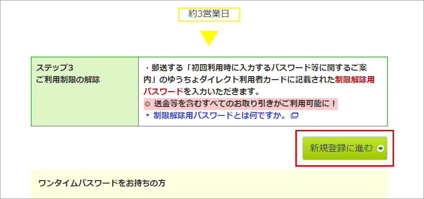 ゆうちょダイレクト 新規利用申し込み手順のページ