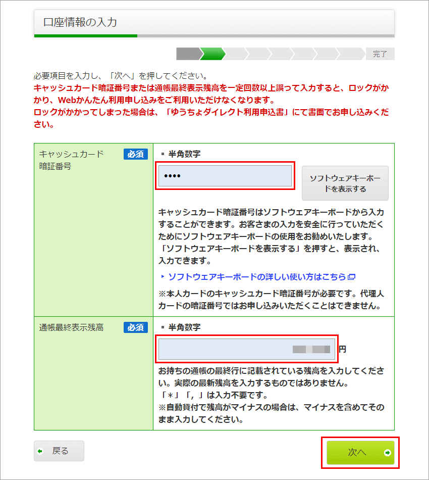 ゆうちょダイレクト 新規利用申し込み 口座情報登録ページ