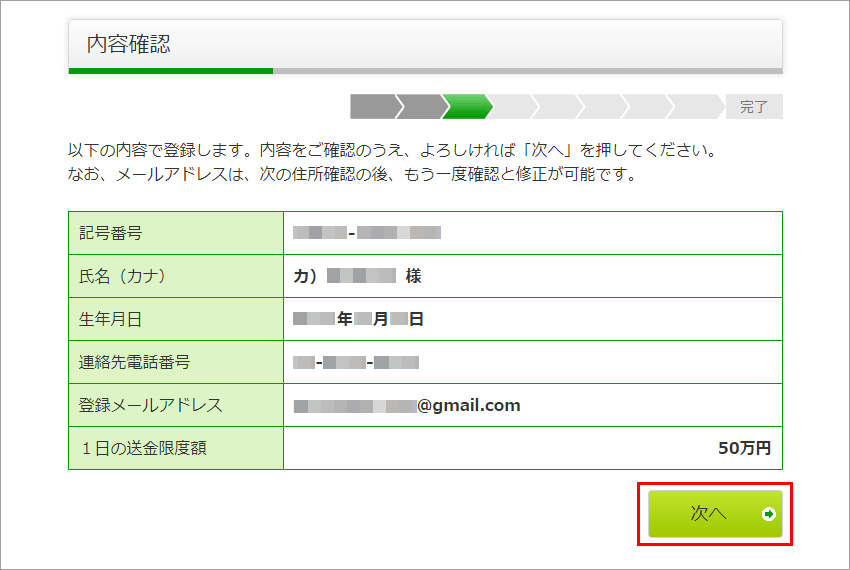  ゆうちょダイレクト 新規利用申し込み 登録内容確認ページ