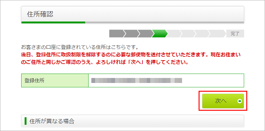 ゆうちょダイレクト 新規利用申し込み 住所登録ページ