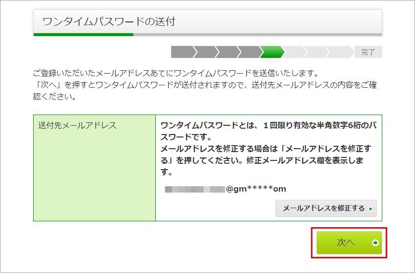 ゆうちょダイレクト 新規利用申し込み ワンタイムパスワード送付案内ページ