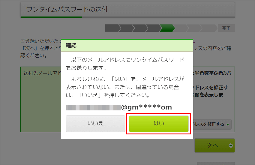 ゆうちょダイレクト 新規利用申し込み ワンタイムパスワード送付確認ページ