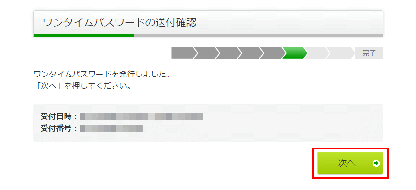 ゆうちょダイレクト 新規利用申し込み ワンタイムパスワード送付完了ページ