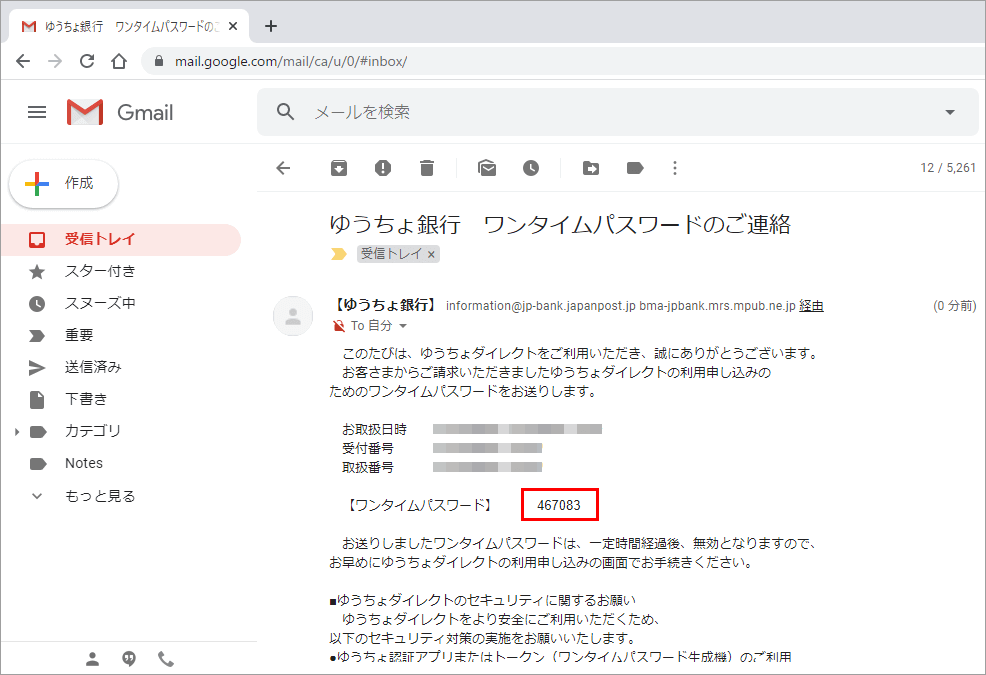 ワンタイムパスワード Gmail