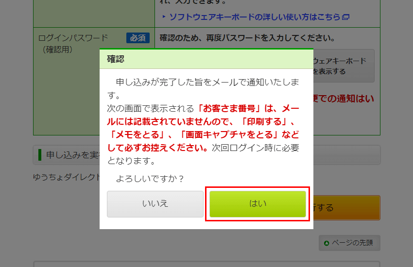 ゆうちょダイレクト 新規利用申し込み ログインパスワード登録確認ページ