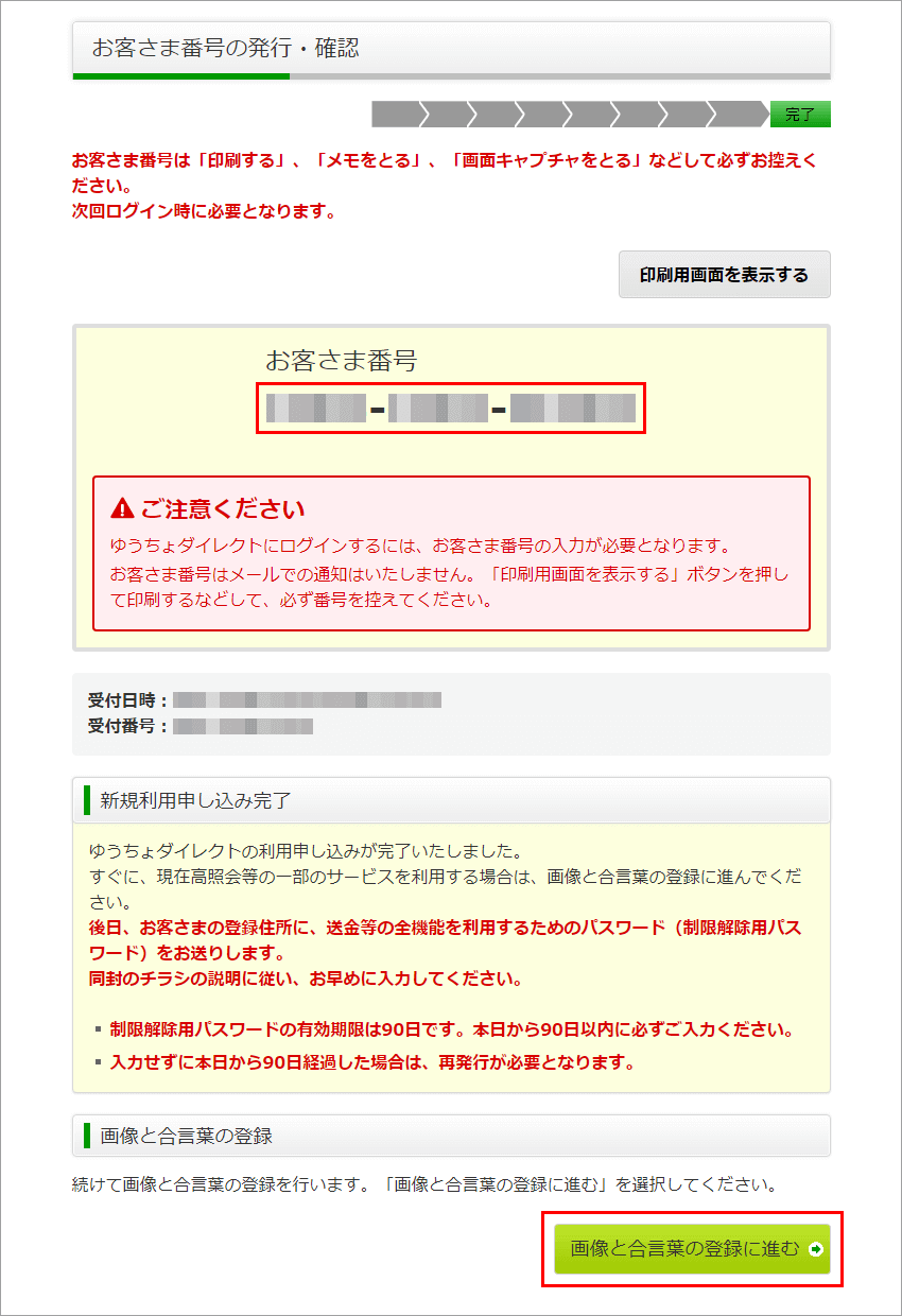 ゆうちょダイレクト 新規利用申し込み完了ページ