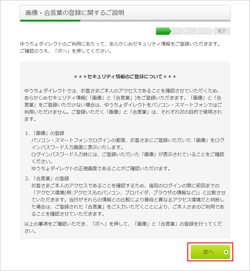 ゆうちょダイレクト セキュリティ情報説明ページ