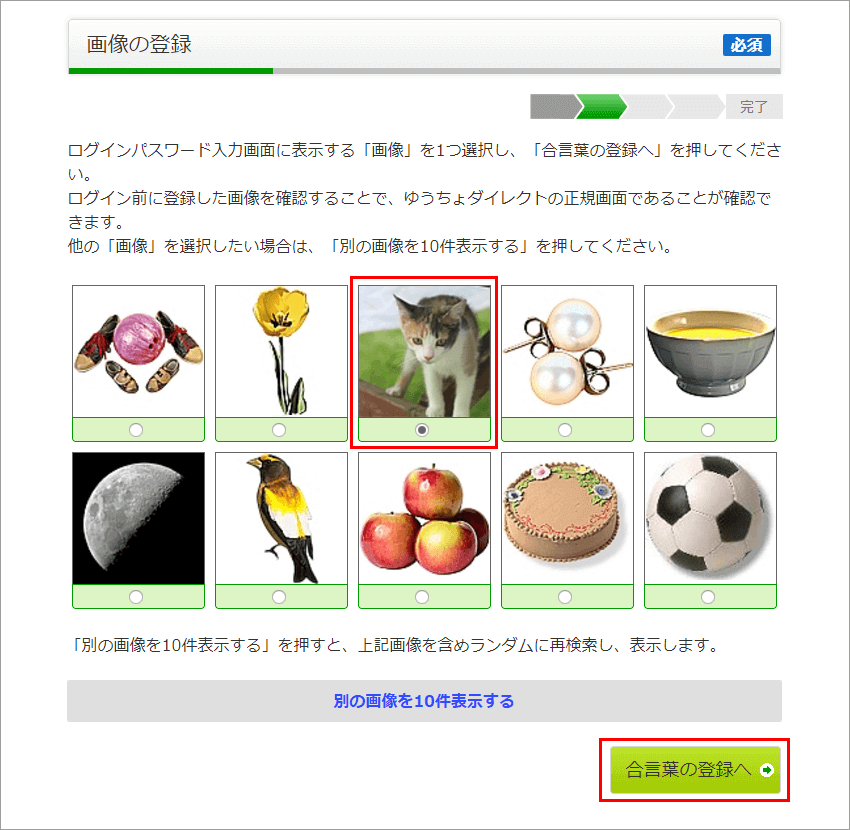 ゆうちょダイレクト 画像登録ページ