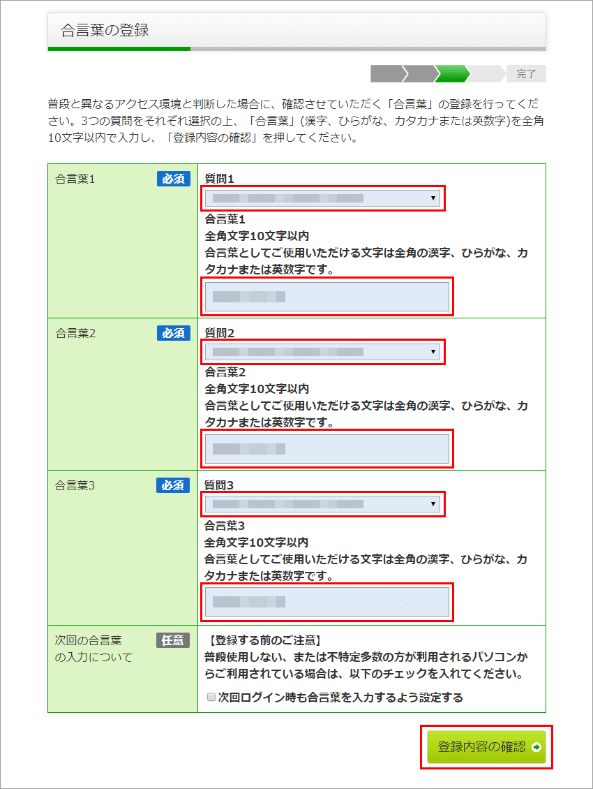 ゆうちょダイレクト 合言葉登録ページ