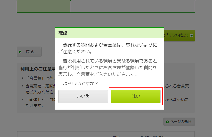 ゆうちょダイレクト 画像と合言葉 取扱説明ページ