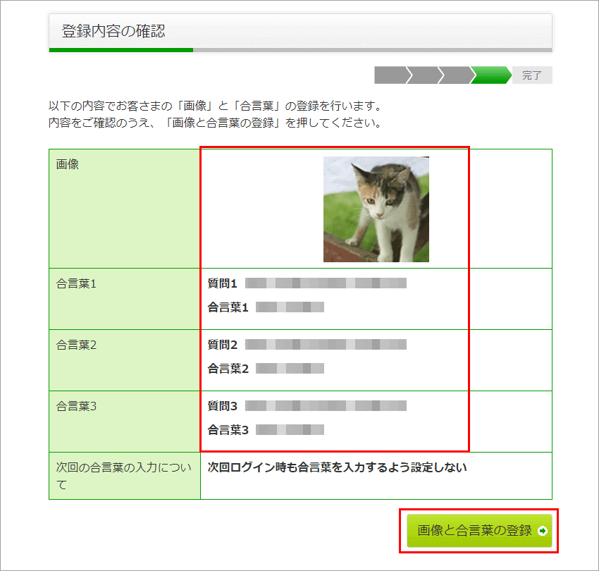 ゆうちょダイレクト 画像と合言葉 登録確認ページ