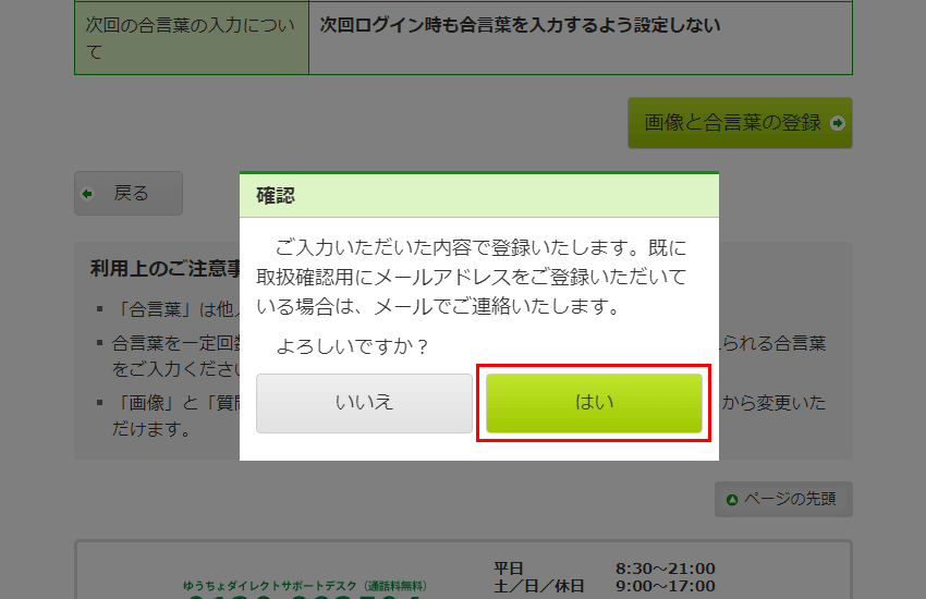 画像と合言葉の通知案内ページ