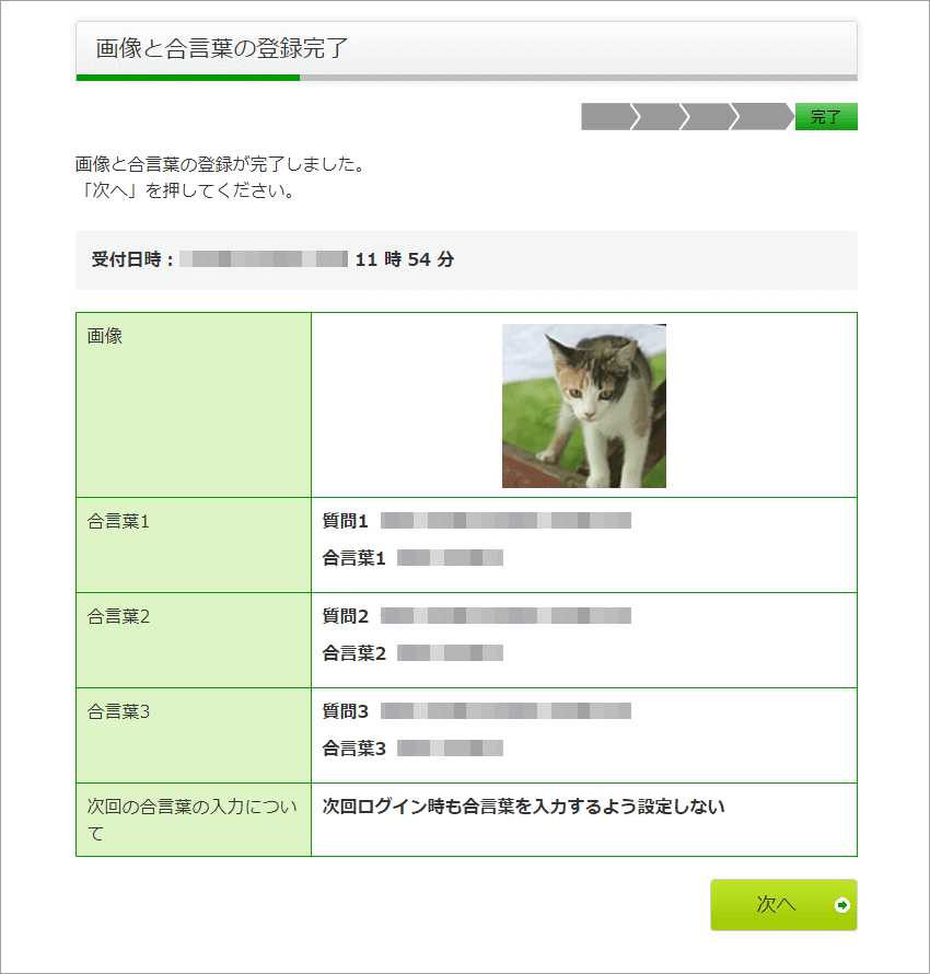 ゆうちょダイレクト 画像と合言葉　登録完了ページ