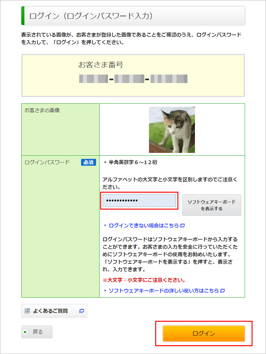 ゆうちょダイレクト ログイン パスワード入力ページ