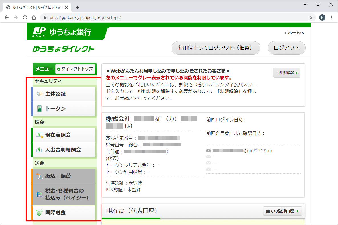 ゆうちょダイレクト サービス選択ページ