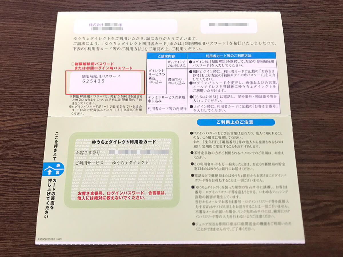 ゆうちょダイレクト 制限解除用パスワード
