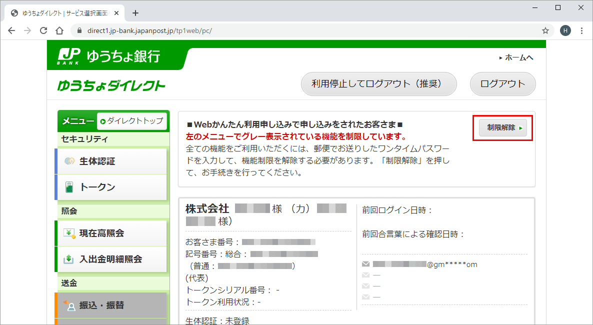 ゆうちょダイレクト サービス選択ページ