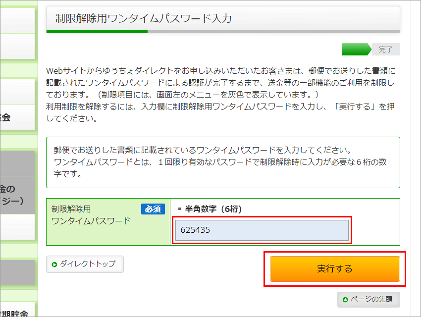 ゆうちょダイレクト 制限解除ページ