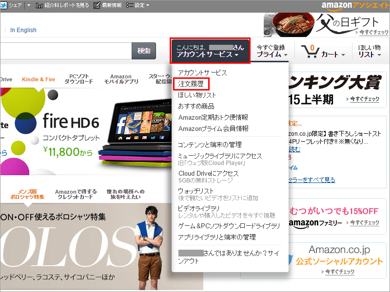 Amazon.co.jp 公式サイト画面