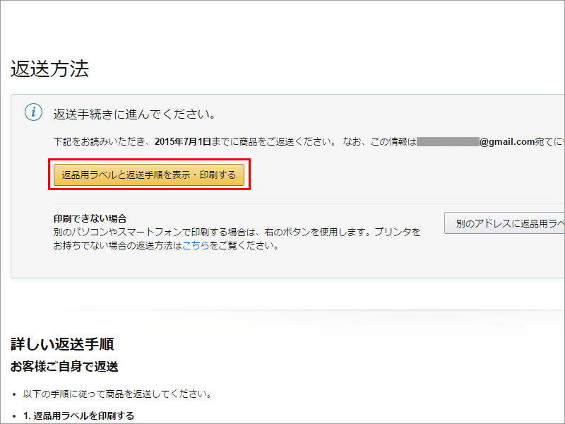 Amazon.co.jp 公式サイト 返品用ラベル印刷画面