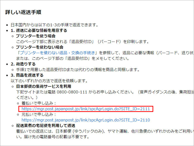 Amazon.co.jp 公式サイト 日本郵便の集荷サービス案内画面