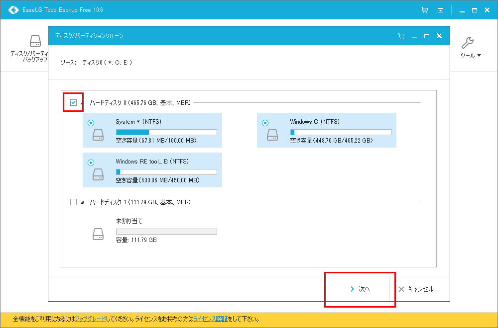 EaseUS Todo Backup Free ソースディスク選択画面