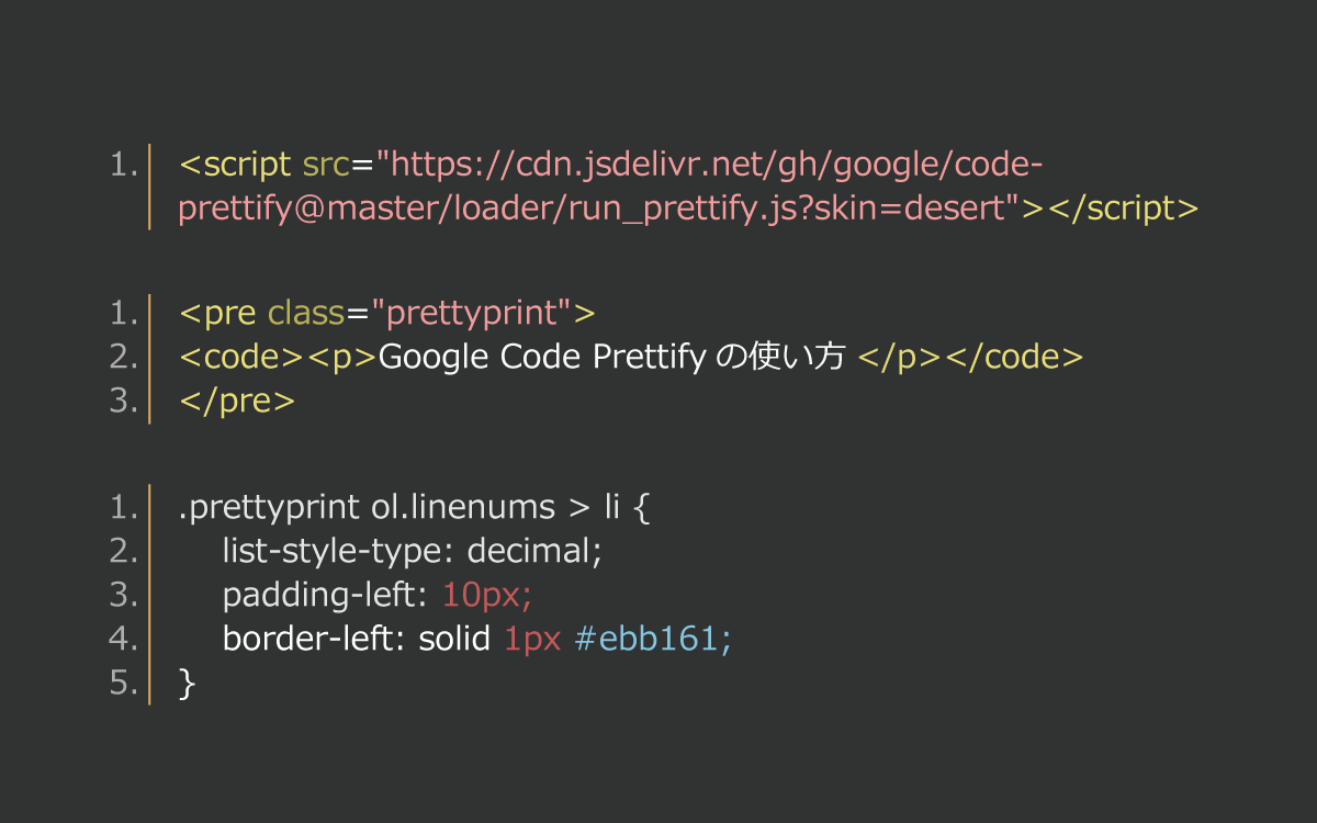ソースコードのハイライト表示は超簡単なGoogle Code Prettifyがおすすめ