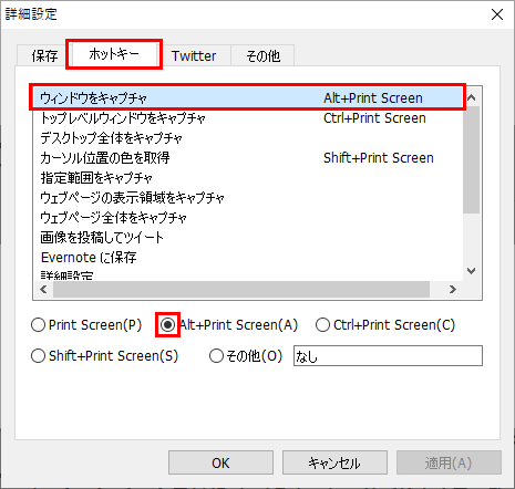 SnapCrab for Windows 詳細設定 ホットキーの割り当て画面