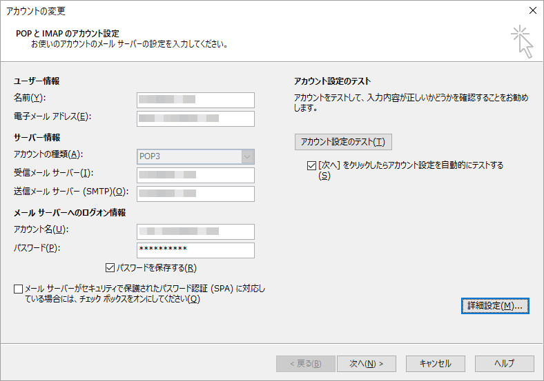 【Outlook】メールアカウントの変更方法