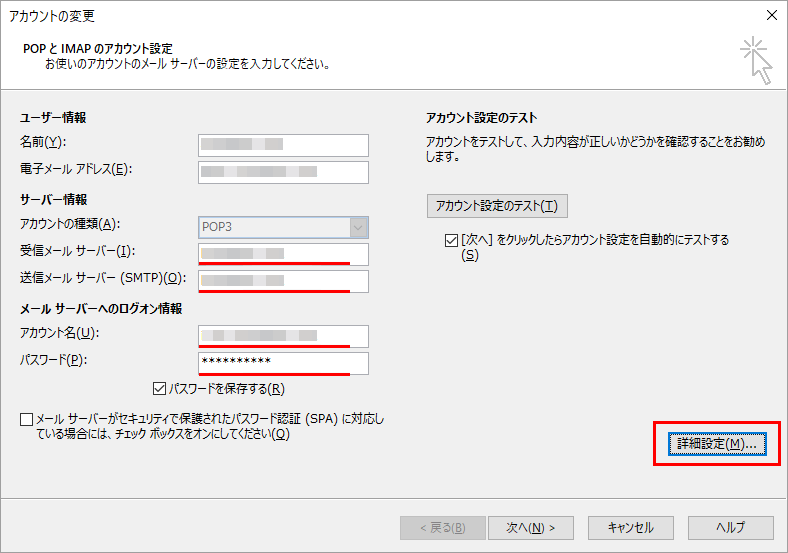 Outlook アカウント変更ウィンドウ