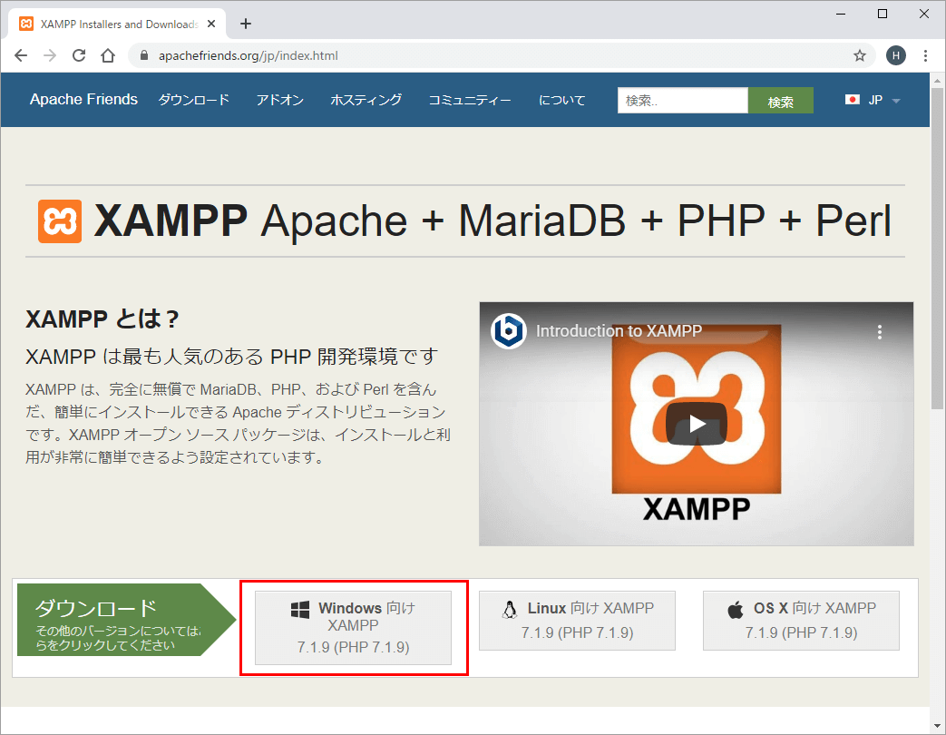 XAMPPの日本語公式ホームページ