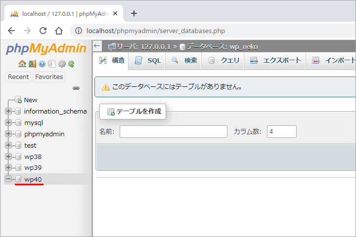 phpMyAdmin データベース構造ページ