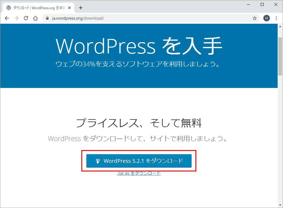 WordPress ダウンロードページ