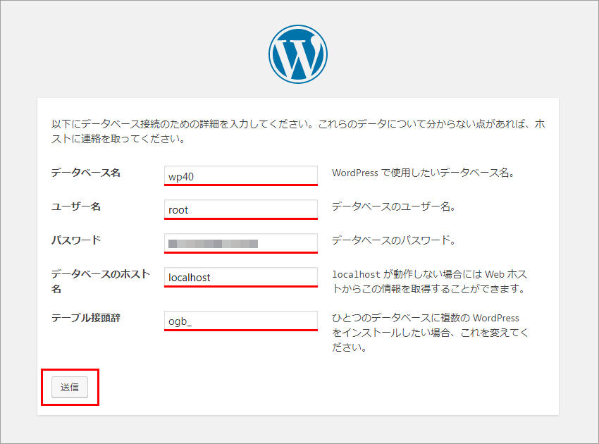 WordPress データーベース接続情報 入力ページ