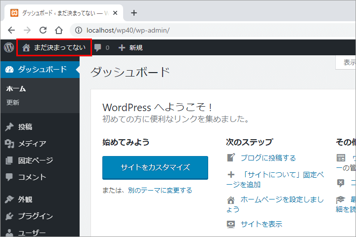 WordPress 管理画面（ダッシュボード）